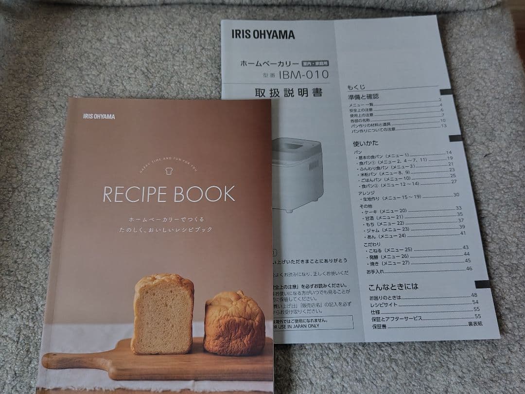 アイリスオーヤマ　ホームベーカリーIBM-010 美品　説明書、ミトン付き