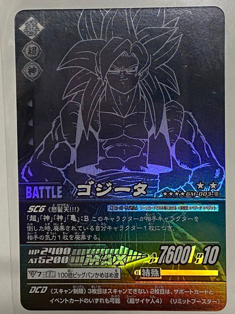 データカードダス ドラゴンボールZ ポルンガキャンペーン 4種 セット