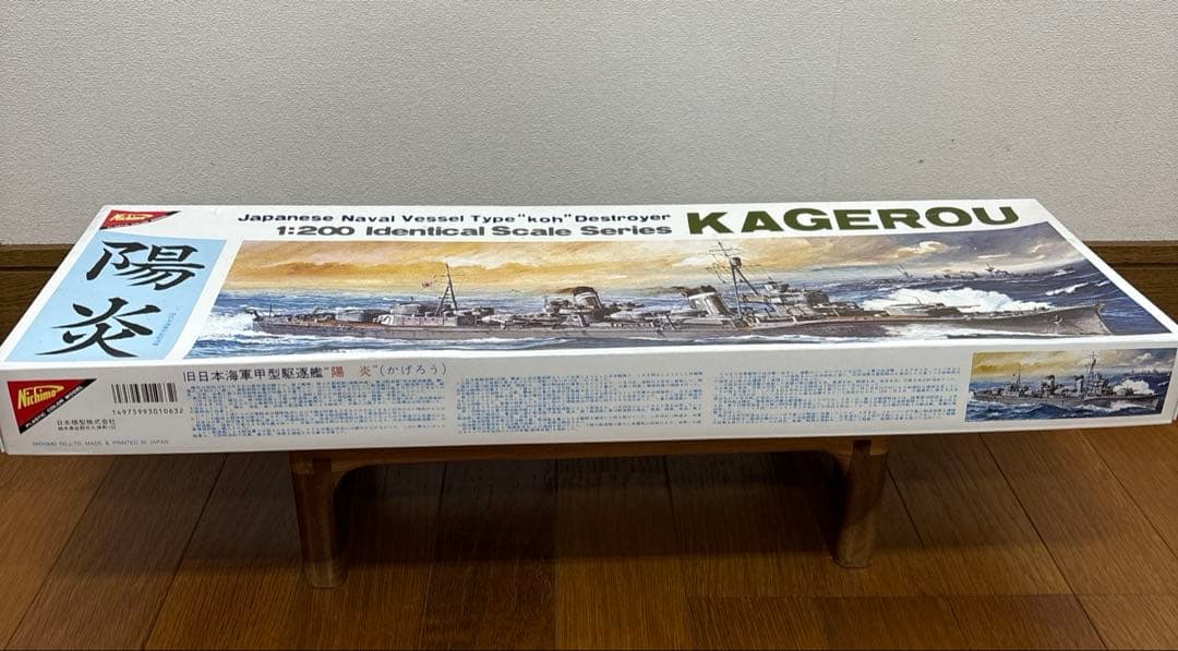 超希少】ニチモ 陽炎 / カゲロウ 1/200 プラモデル