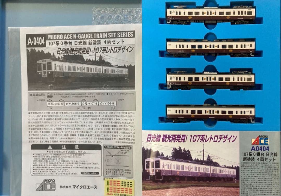マイクロエース A0404 107系0番台 日光線 新塗装 レトロデザイン