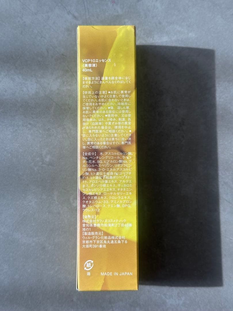 未使用・未開封《LAFIS》 ビタミン C10、リッチセラム　3本セット