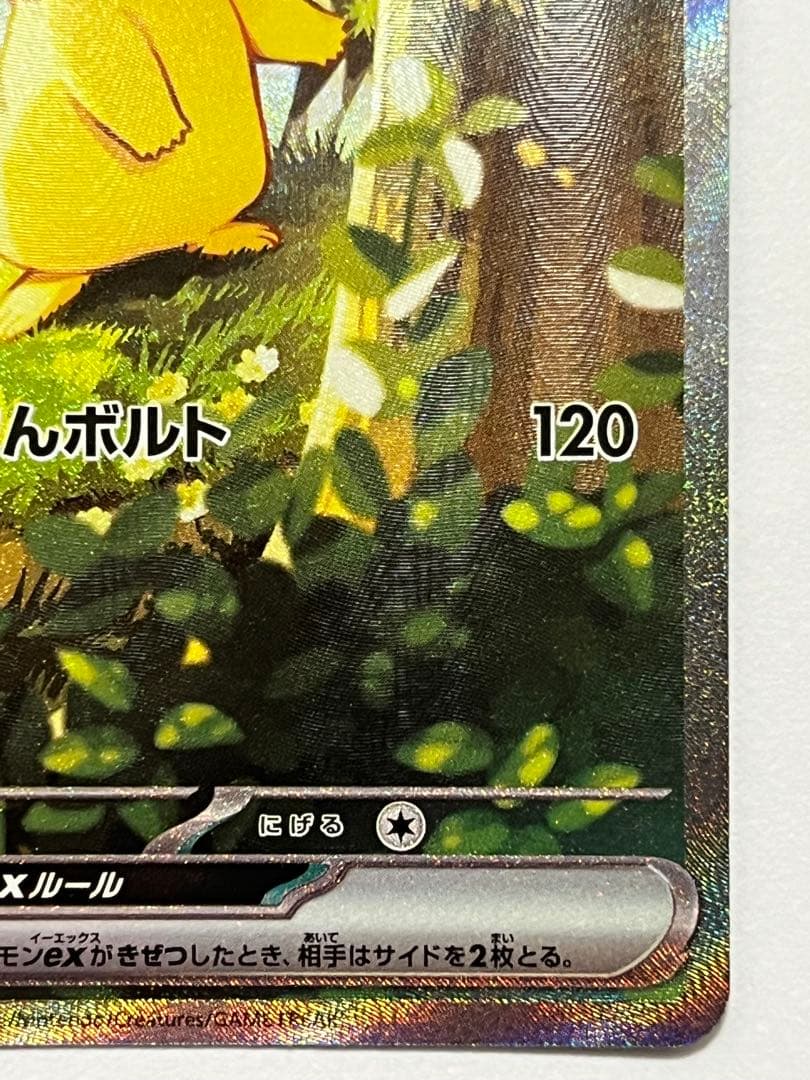 ポケカスタートデッキ100 25 ピカチュウex sar