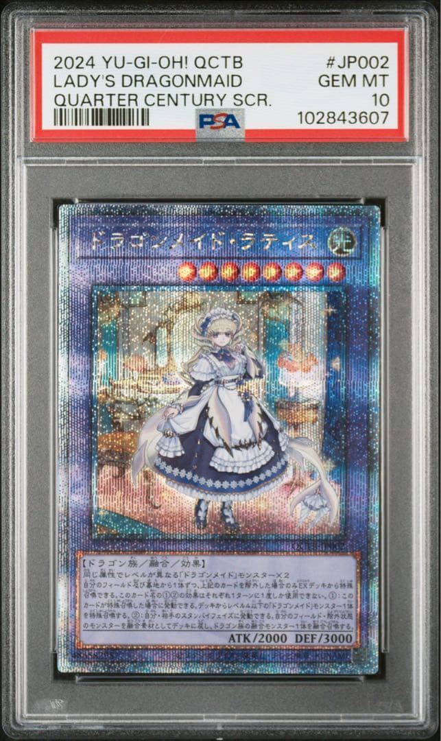 遊戯王 ドラゴンメイド・ラティス 25th PSA10 ARS鑑定 10】ドラゴン