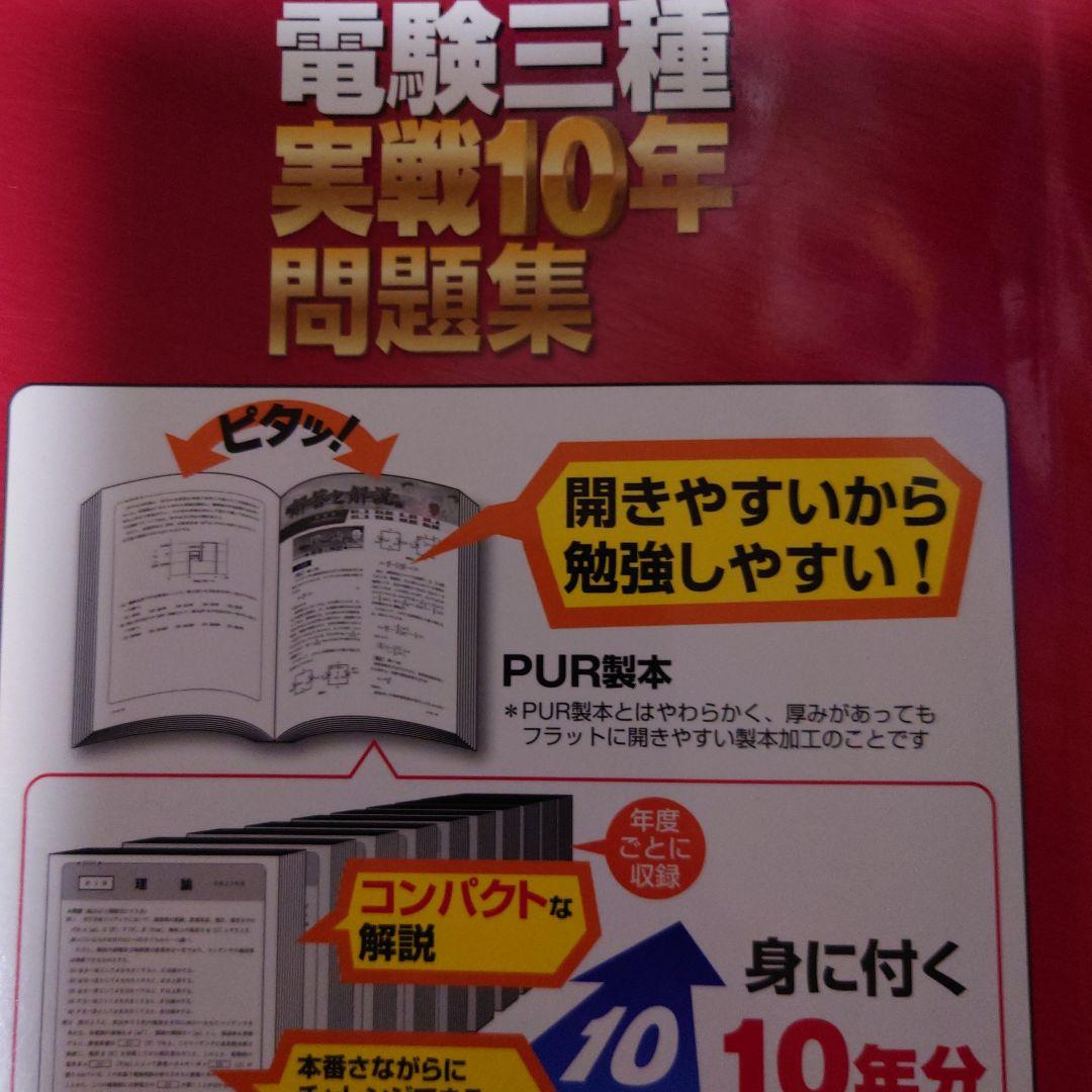 [値下げ交渉大歓迎］電験三種 合格DVD-ROM ＆問題集 セット 特別価格
