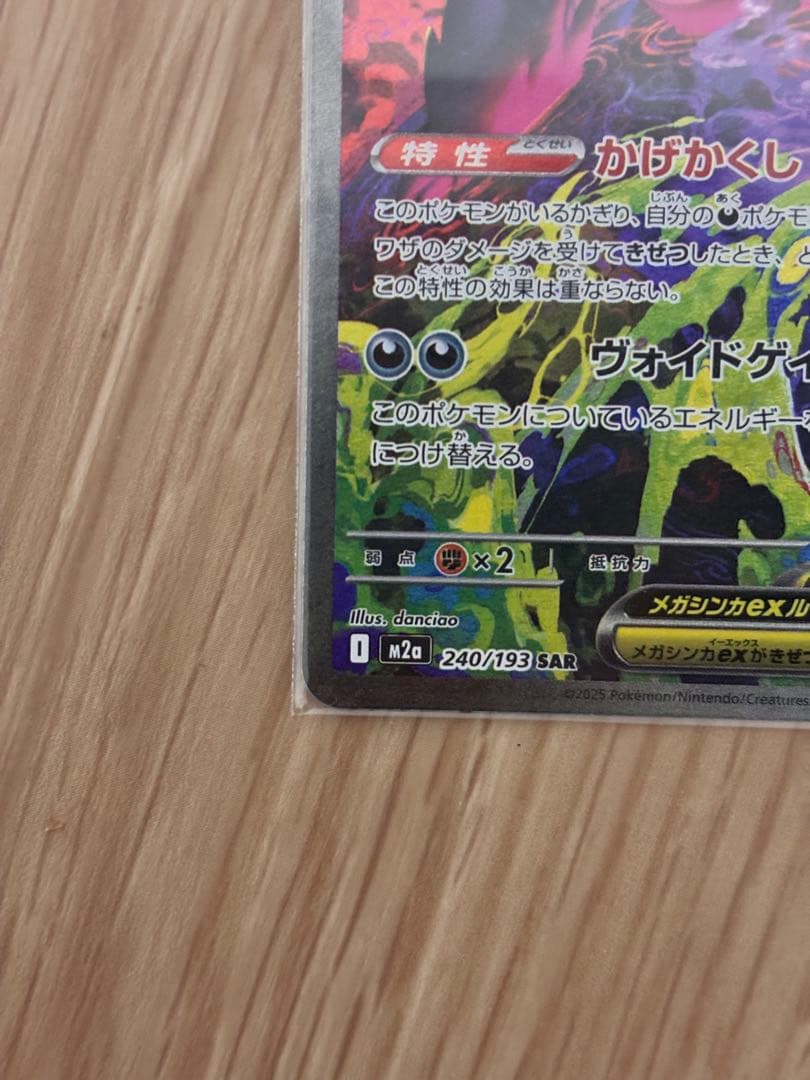 メガゲンガーex SAR ポケモンカード　美品