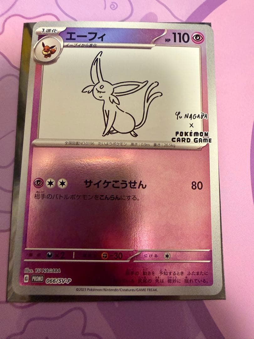 エーフィ　、サンダース　：YU NAGABA × ポケモンカードゲーム