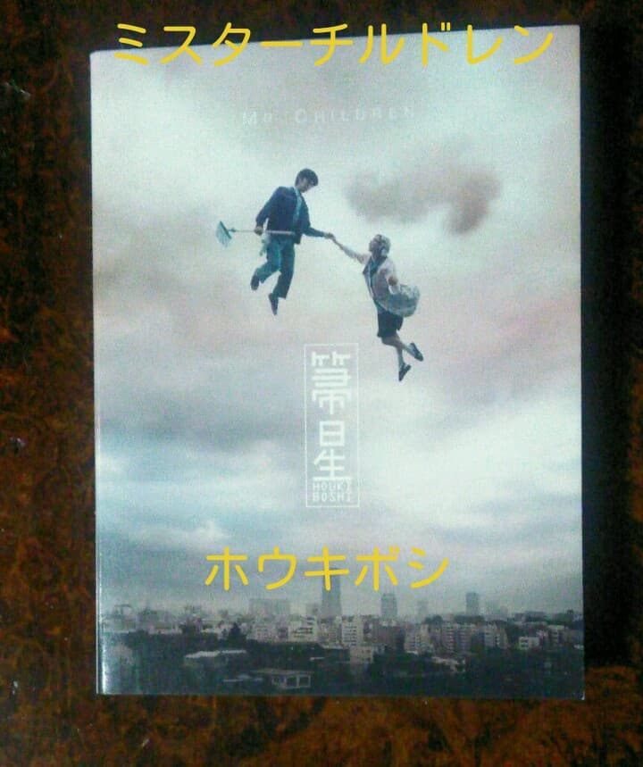 ミスチルポスター箒星Mr.Children
