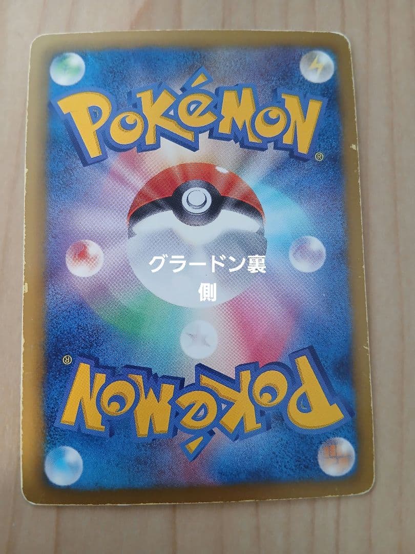 グラードンEX & マスターボール セット