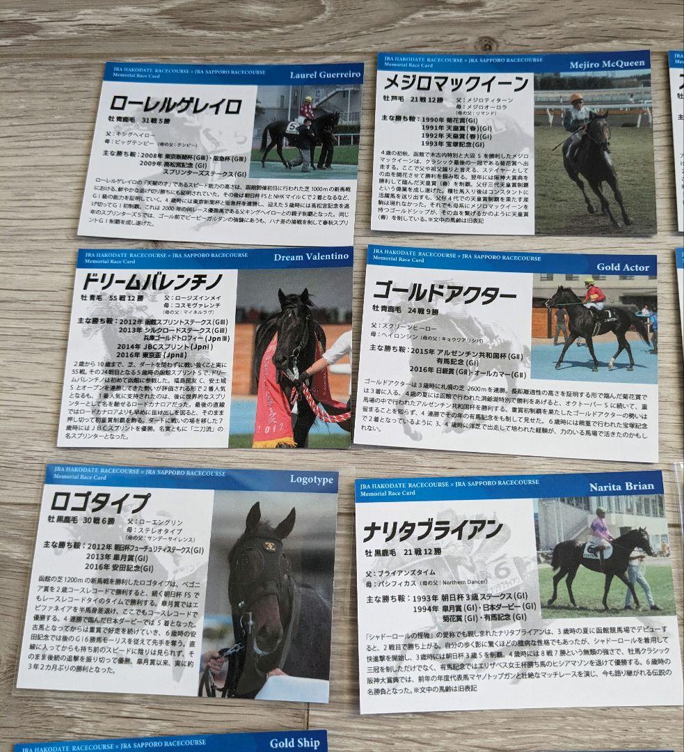 函館競馬場 札幌競馬場 メモリアル カード 26枚 競馬 競走馬 ウマ娘 グッズ