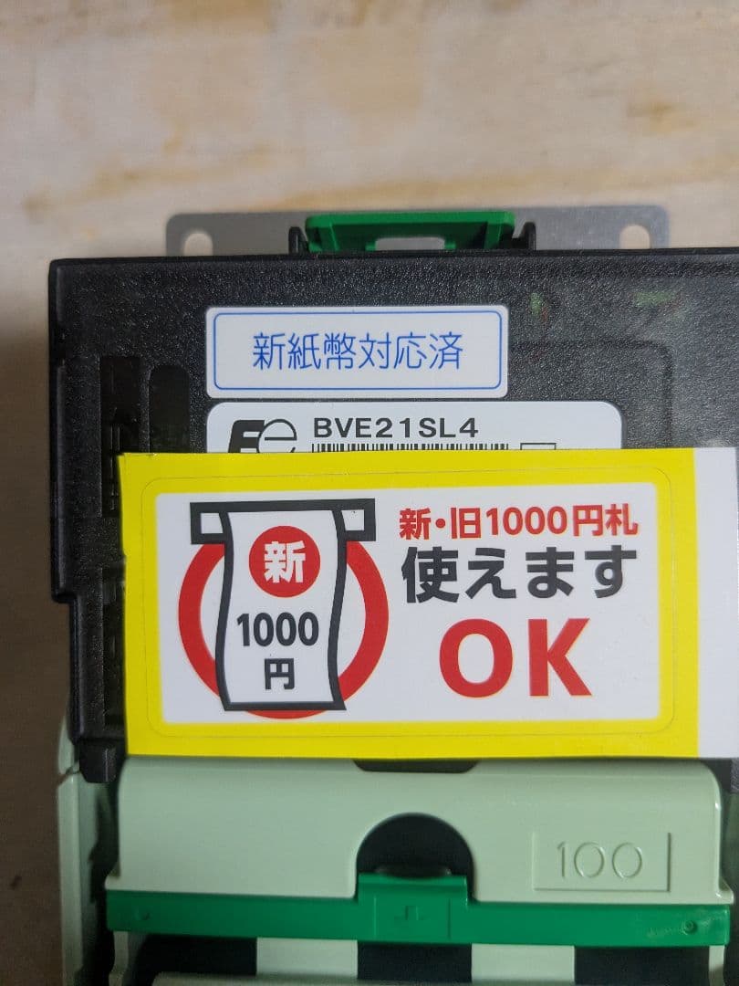 新紙幣対応済み BVE21SL4 富士電機ビルバリ Yahoo!オークション - 【令