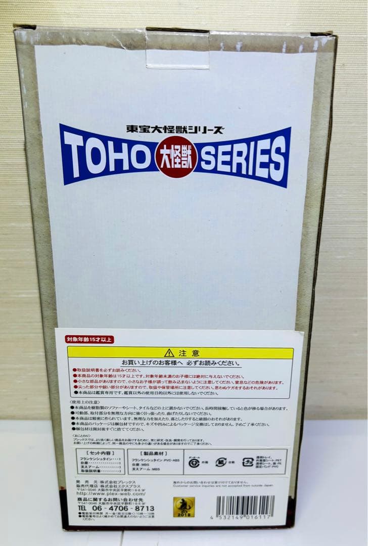 エクスプラス X-PLUS 東宝大怪獣シリーズ フランケンシュタイン