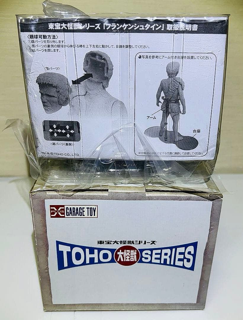 エクスプラス X-PLUS 東宝大怪獣シリーズ フランケンシュタイン