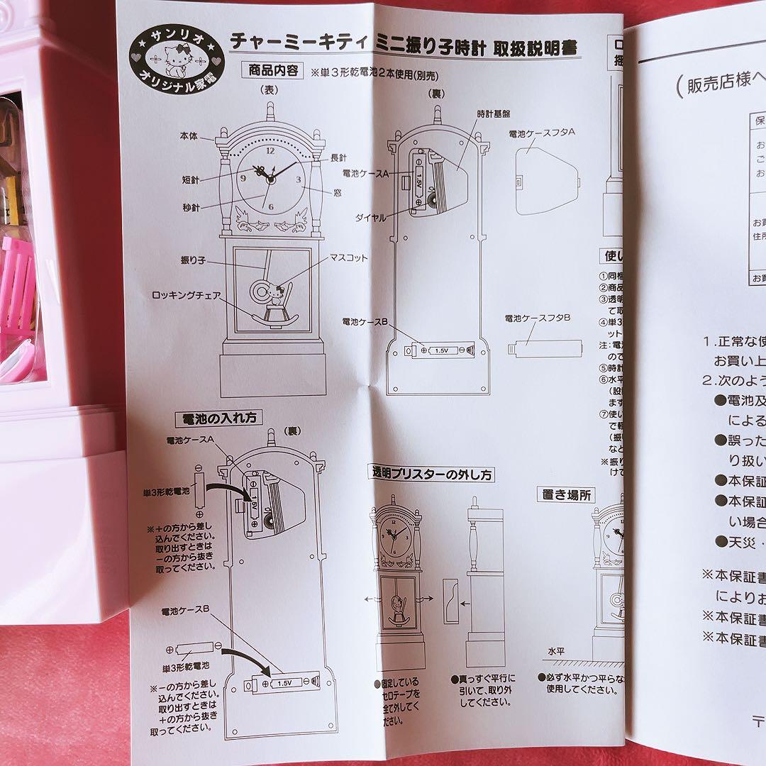 希少激レア　チャーミーキティ　振り子時計　ミニ　2006 サンリオ　平成レトロ