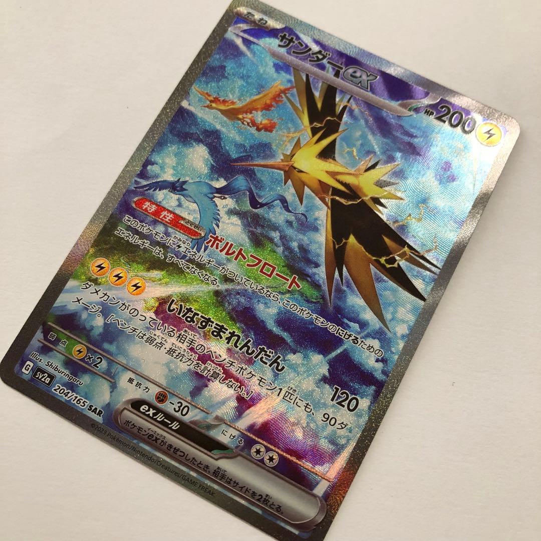 サンダーex SAR SV2a ポケモンカード151 204/165 ポケカ