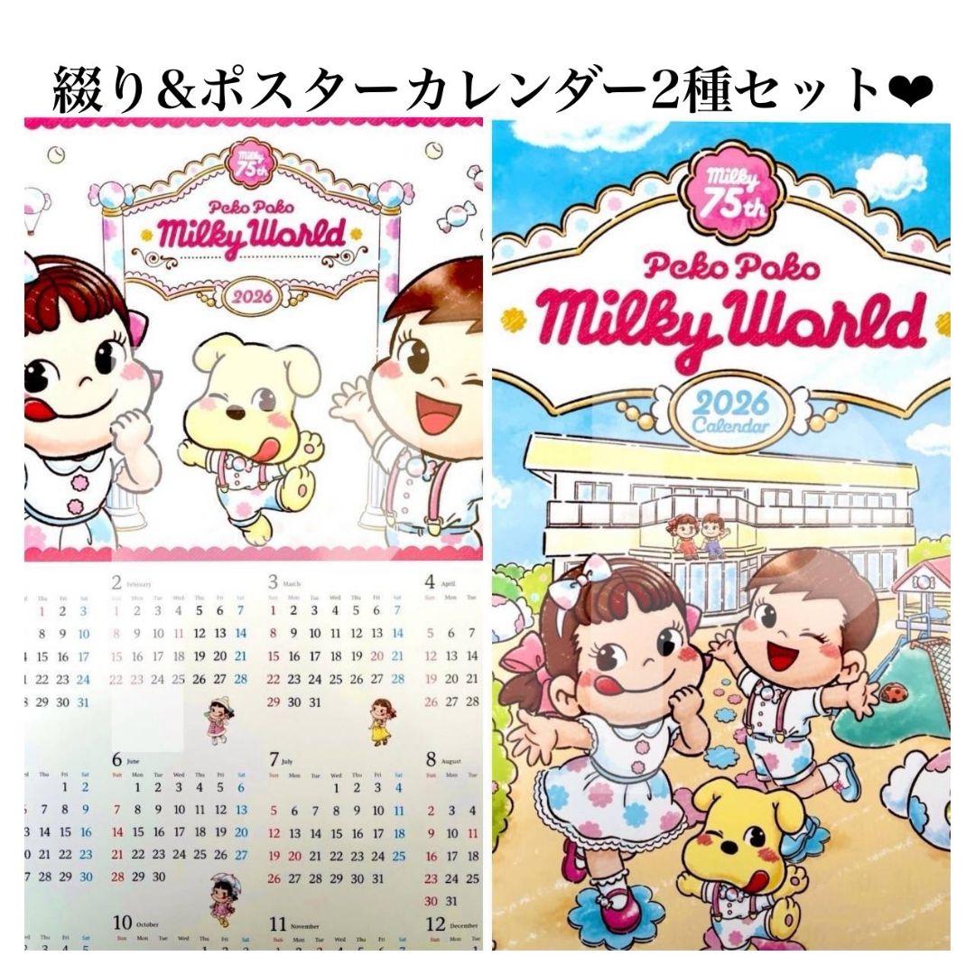 不二家 ペコちゃん 2026年カレンダー2種セット❤︎ - メルカリ