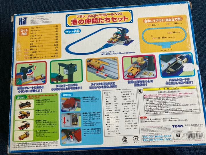 のぶさん専用　トーマス　プラレール　ビルとベンと港の仲間たちセット