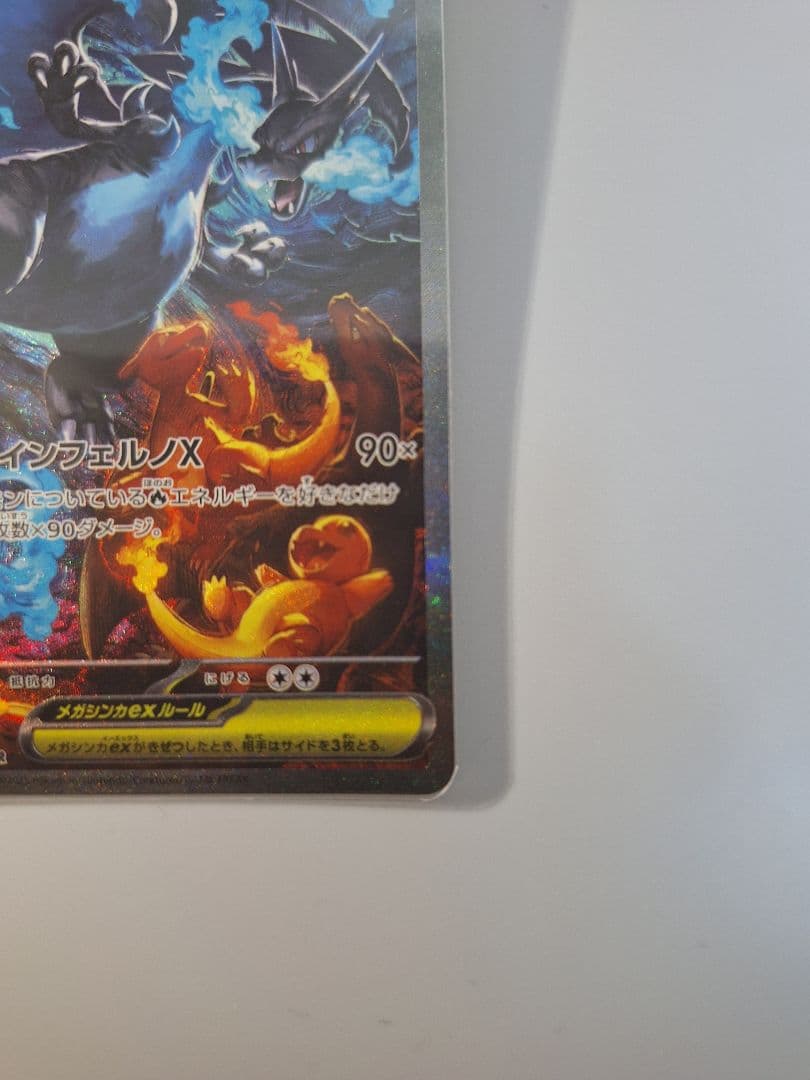 ポケモンカード　メガリザードンX ex SAR ローダー付き　インフェルノX