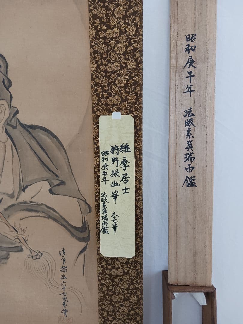 中古軸複製、狩野探幽筆、【維摩居士】昔のインドの富豪、木箱入り、送料無料です