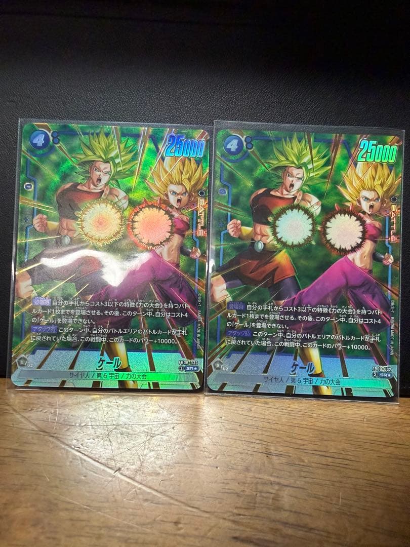 ドラゴンボール フュージョンワールド カード ケール SR パラレル2枚