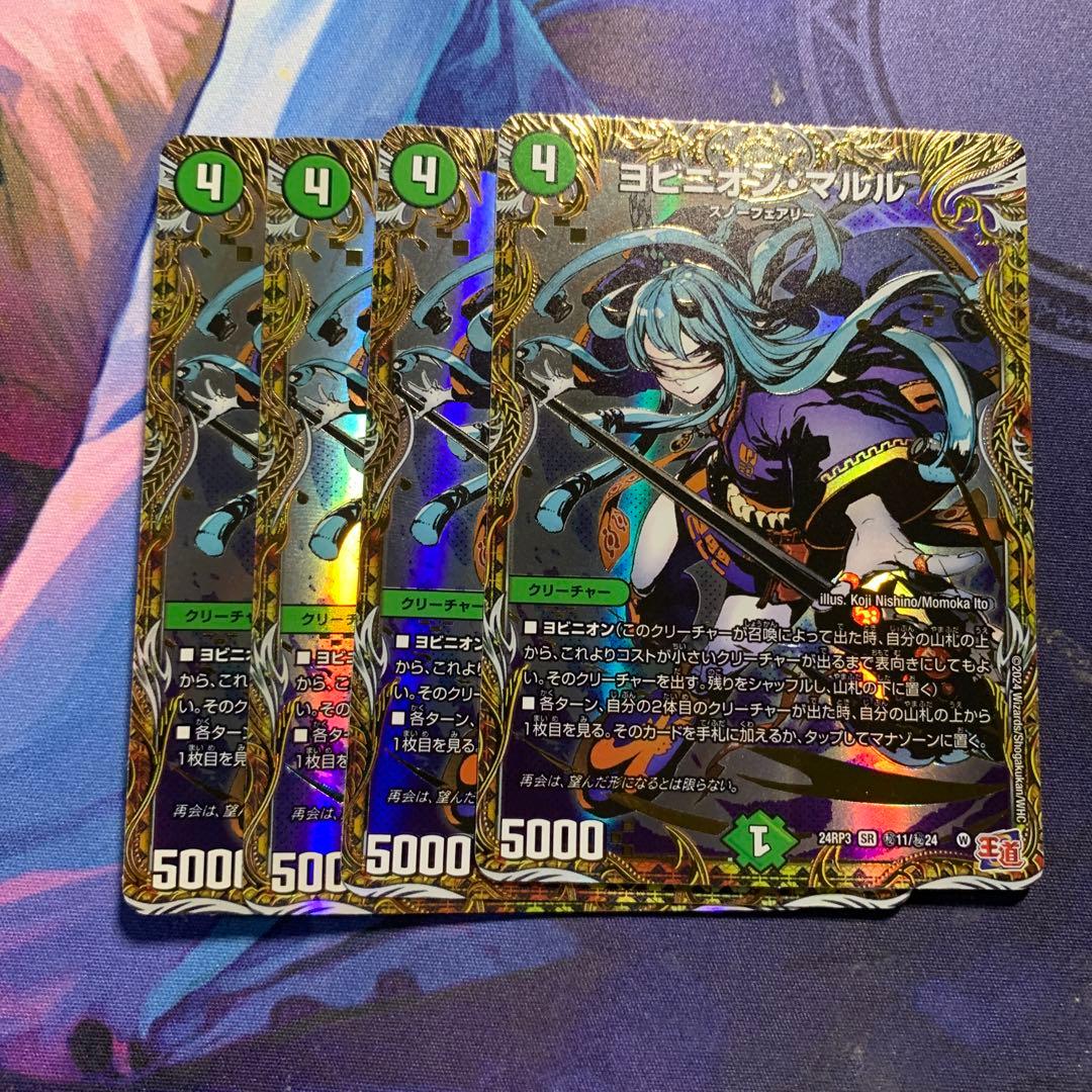 ヨビニオンマルル シークレット 4枚 ヨビニオンマルル シク