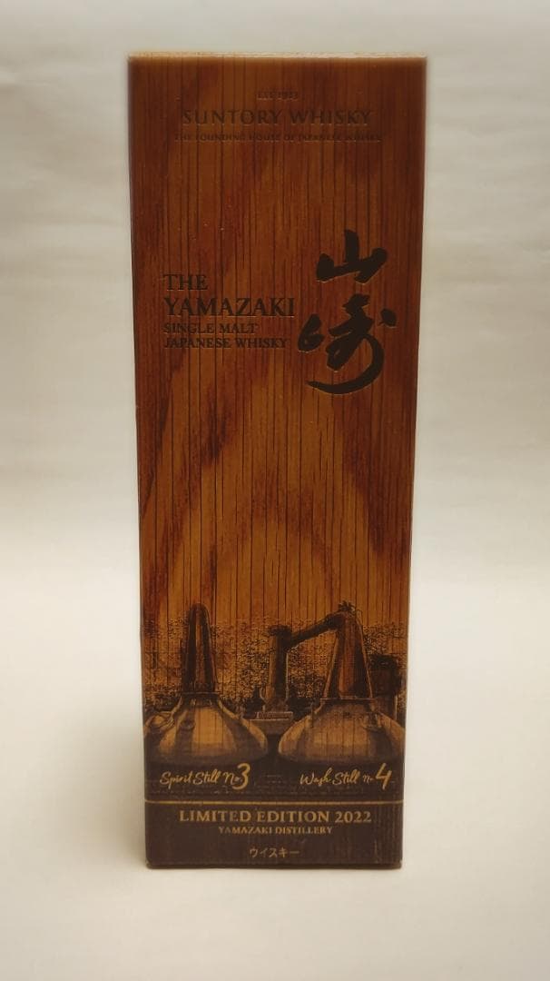 ばら売り可 山崎 リミテッド エディション 2022 / 12年・白州12年