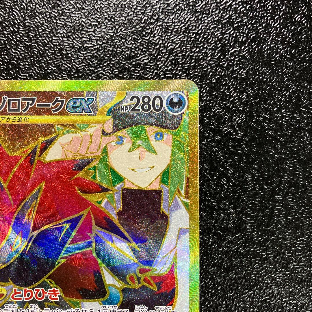 ポケモンカード NのゾロアークEX エラーカード