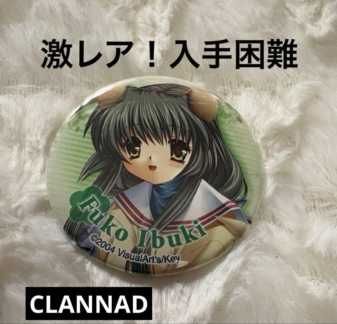 クラナド CLANNAD 激レア 伊吹風子 缶バッジ 美少女 入手困難 - メルカリ