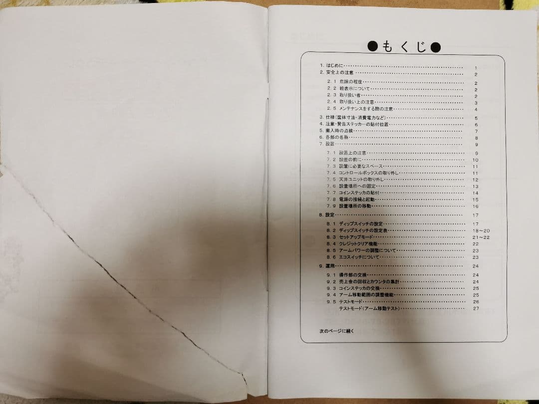 3本爪クレーンゲーム ビッグキャッチャー デカクレ 取扱説明書