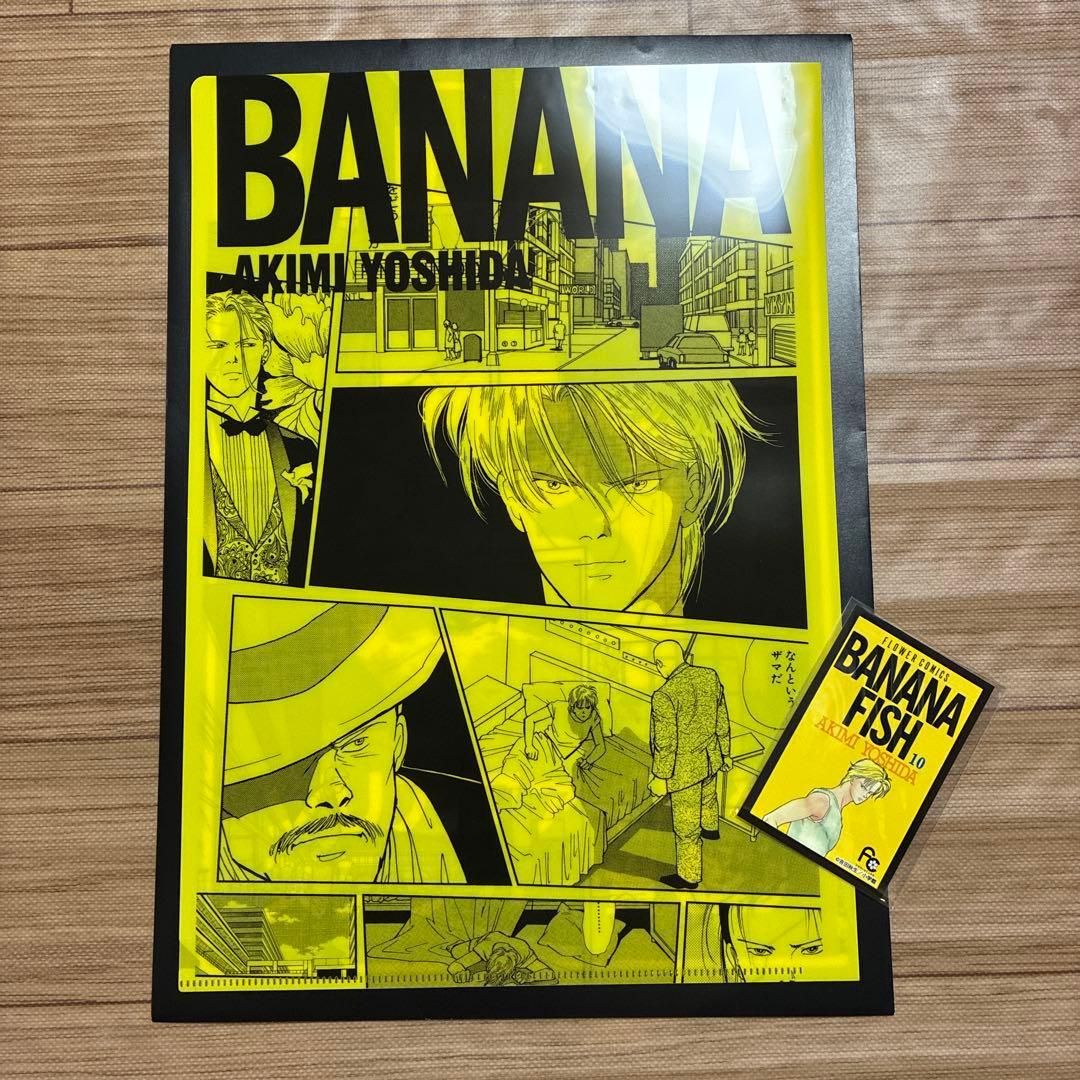 バナナフィッシュ　くじ　クリアファイル&ステッカー　5種　ラスト賞 バナナフィッシュ くじ クリアファイル&ステッカー 5種 ラスト賞