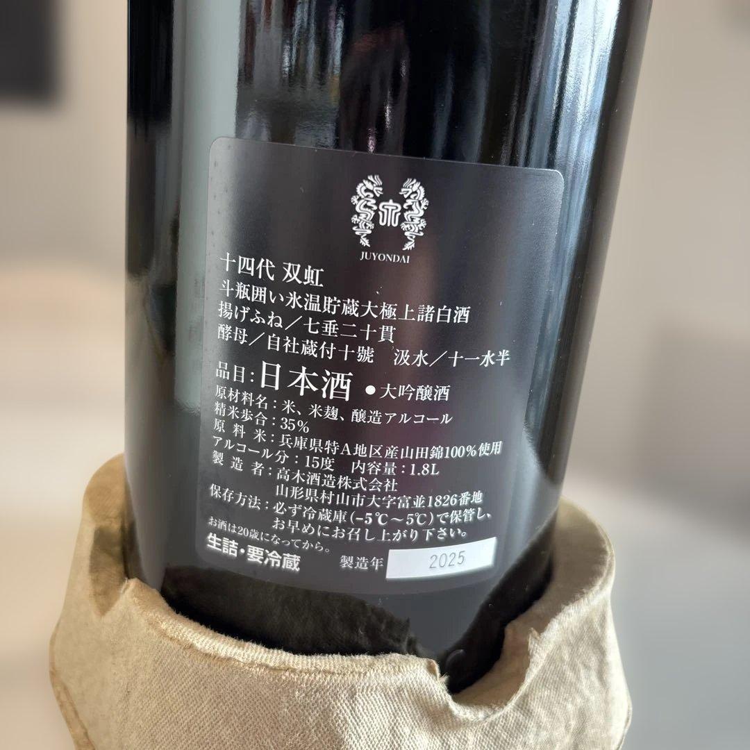 空き瓶、化粧箱、日本酒】十四代 双虹※目立った汚れ傷無し - メルカリ