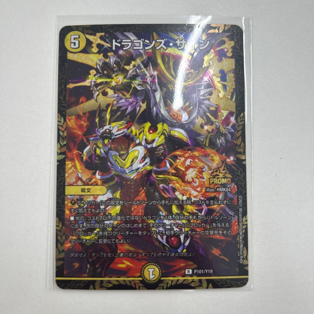 ドラゴンズサイン プロモ ドラゴンズサイン プロモ