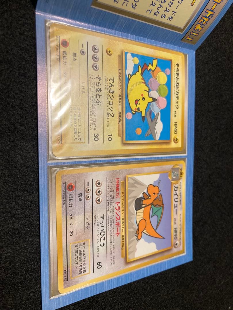 そらとぶピカチュウ、スタンプラリー、ANAプロモ