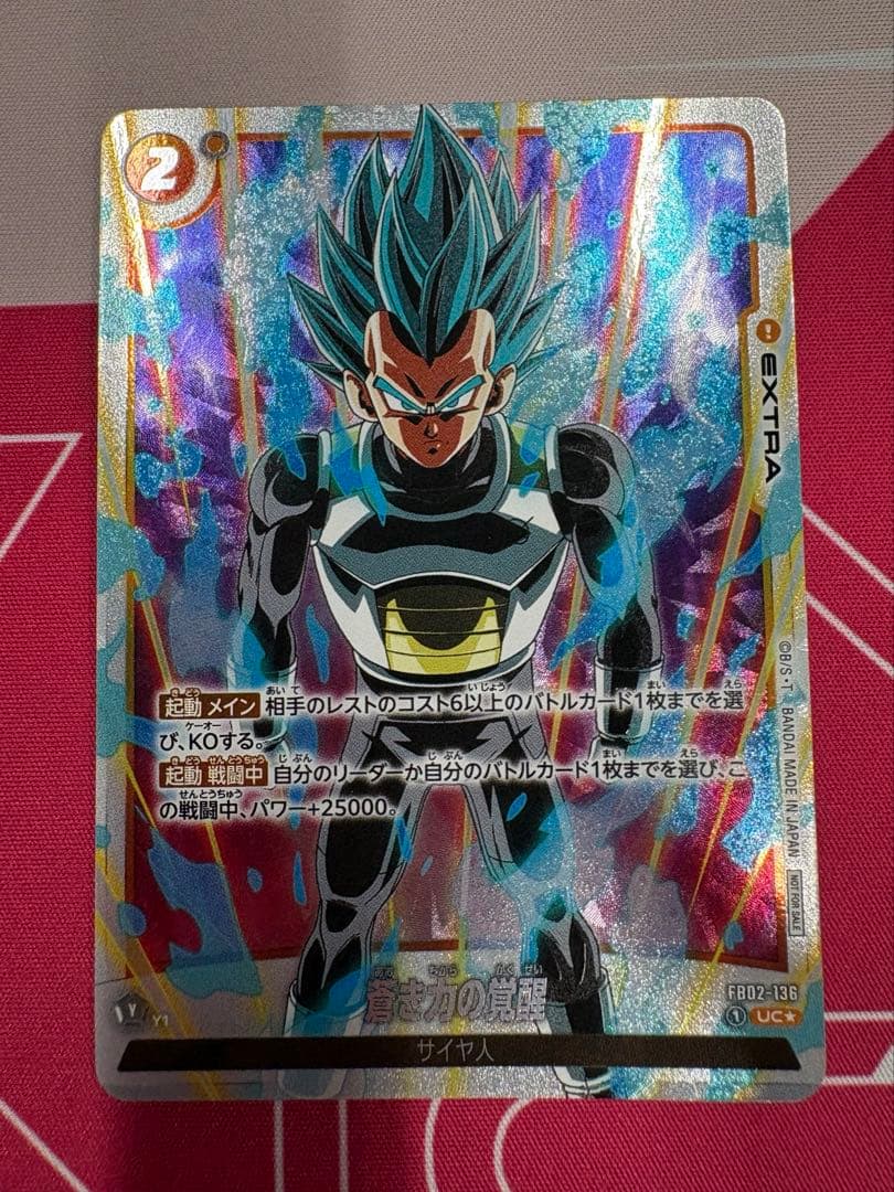 ドラゴンボール 界王拳 超サイヤ人 ARS 鑑定書付き 孫悟空Grade10