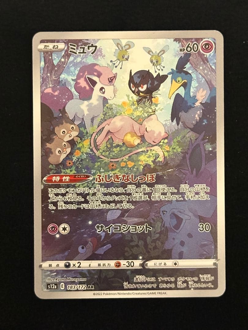 【4枚セット】ミュウ AR S12a VSTARユニバース 183/172