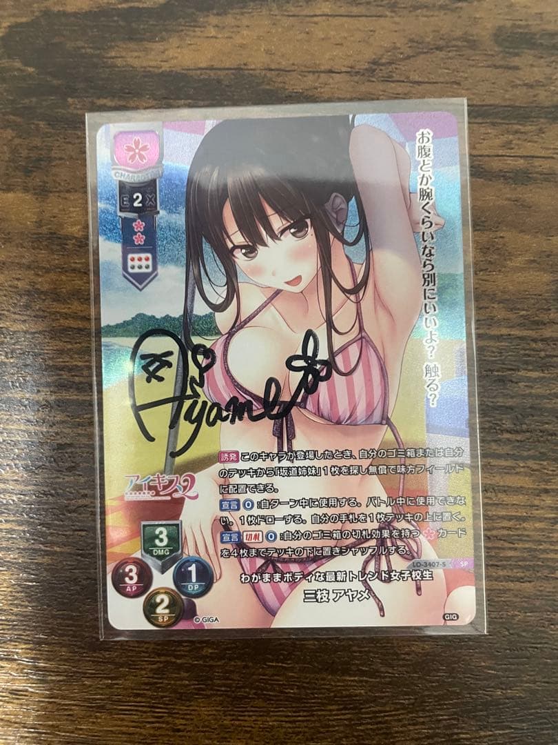 lyceeoverture 三枝アヤメ　直筆サイン 三枝アヤメ Lycee リセアイキス 直筆サイン