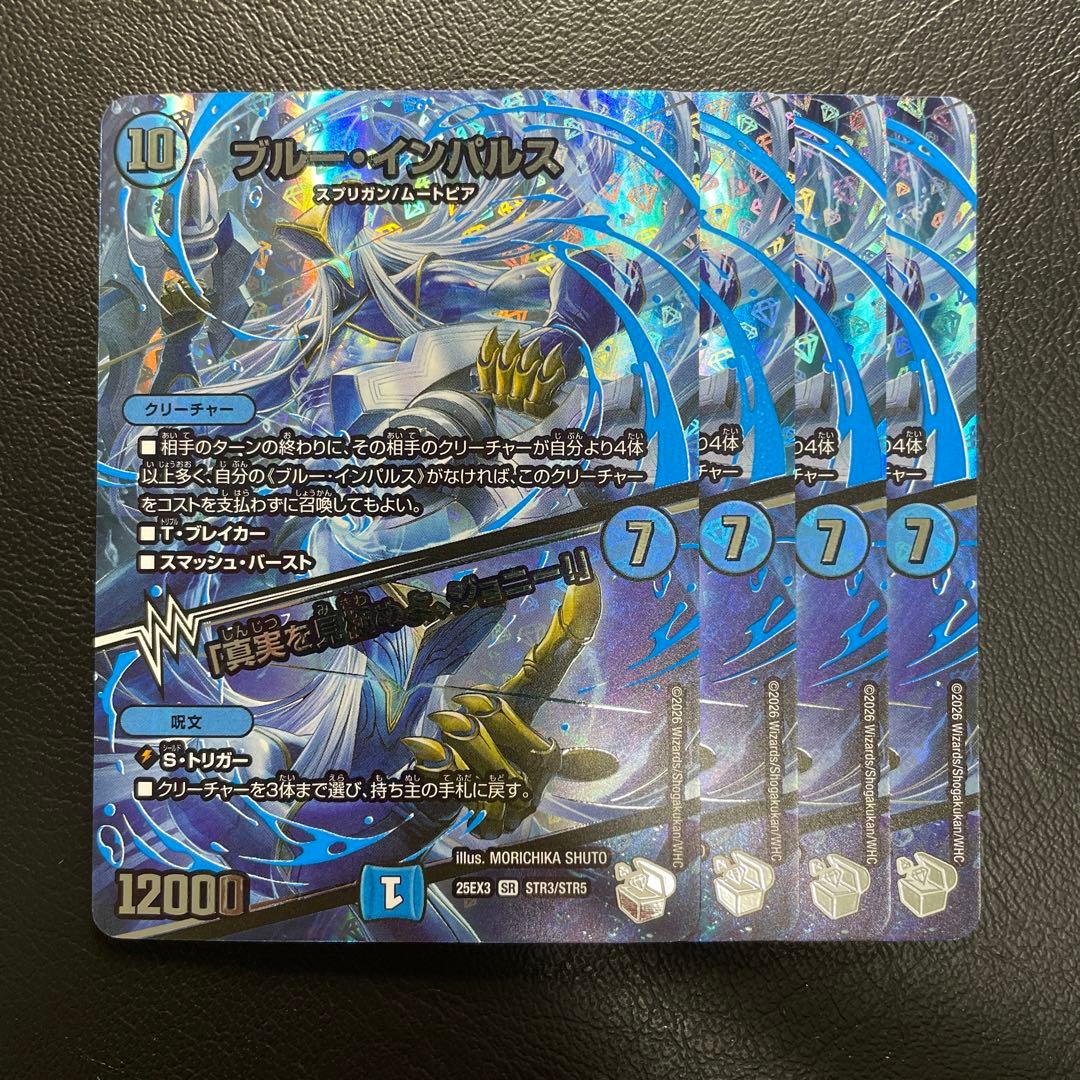 ブルー・インパルス　超銀トレジャー ブルーインパルス 超銀トレジャー - メルカリ