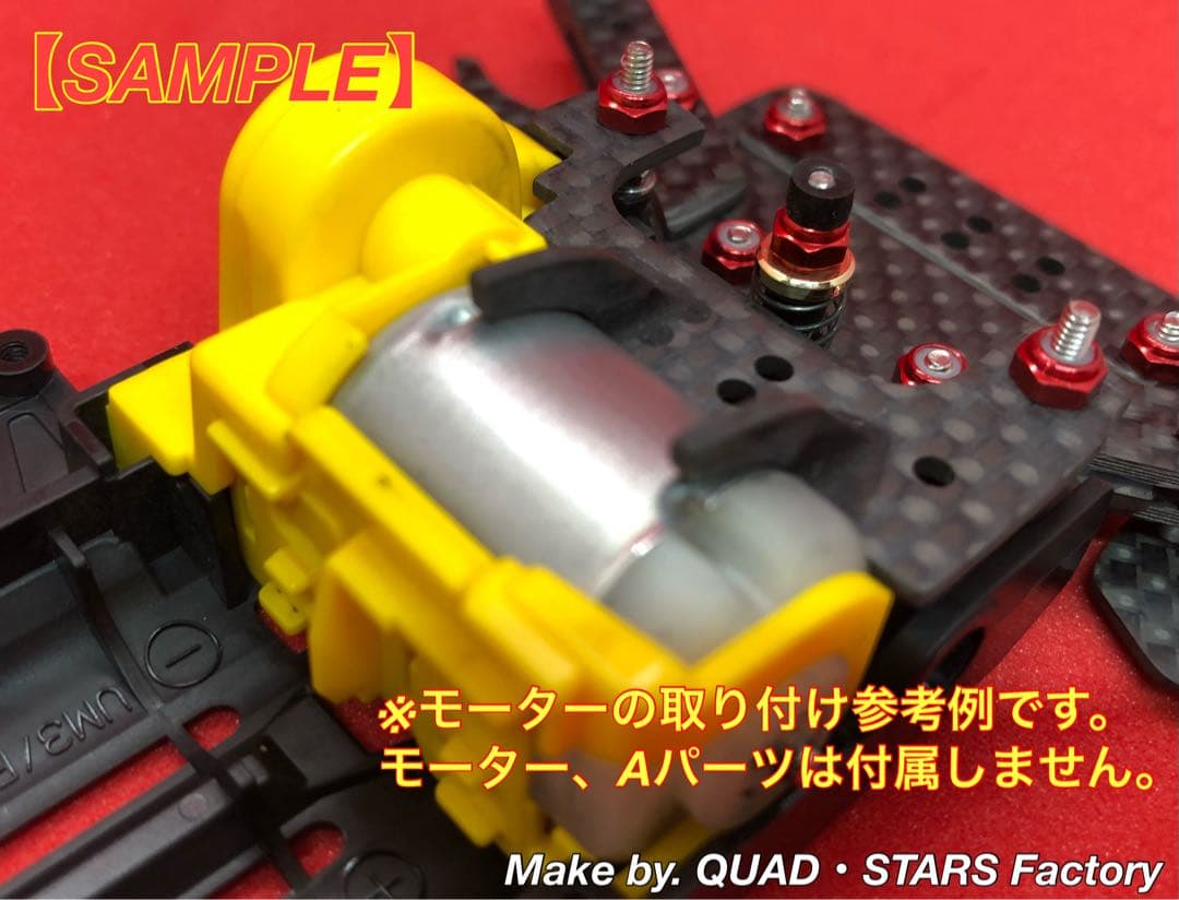 【ミニ四駆・VZ用】１軸リヤアンカー＋モーター押さえ　ブラックアウト／カーボン