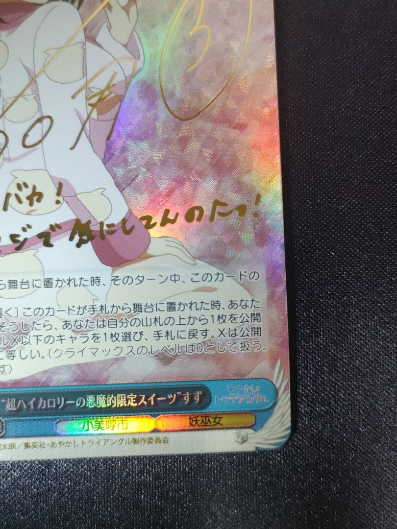 ヴァイスシュヴァルツ超ハイカロリーの悪魔的限定スイーツすずSP