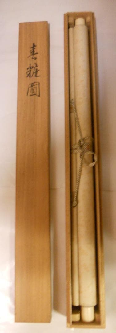 掛け軸 四方山蒼風 作 『 春粧図 』 美人画 絹本 軸装 茶道具 掛軸