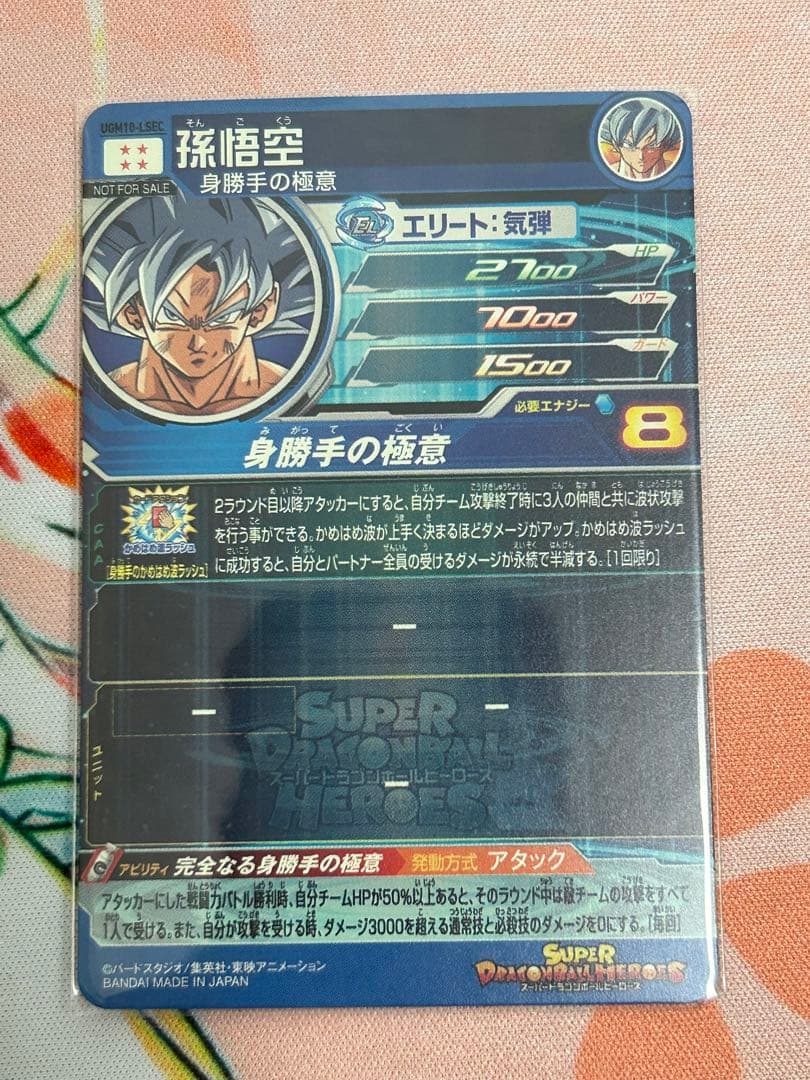 ドラゴンボールヒーローズ　身勝手の極意　まとめ売り