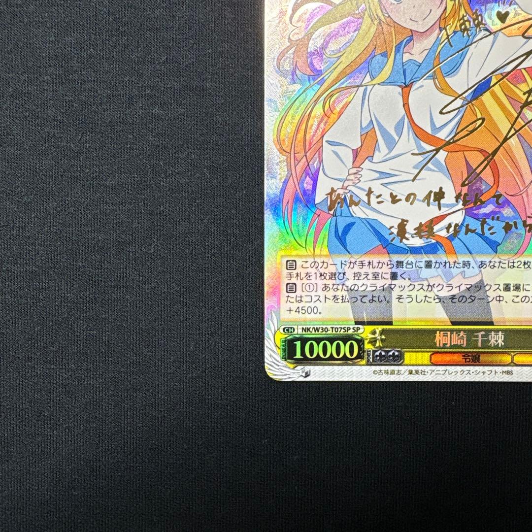 むーさん専用 ヴァイスシュヴァルツ ニセコイ 桐崎 千棘 SP サイン