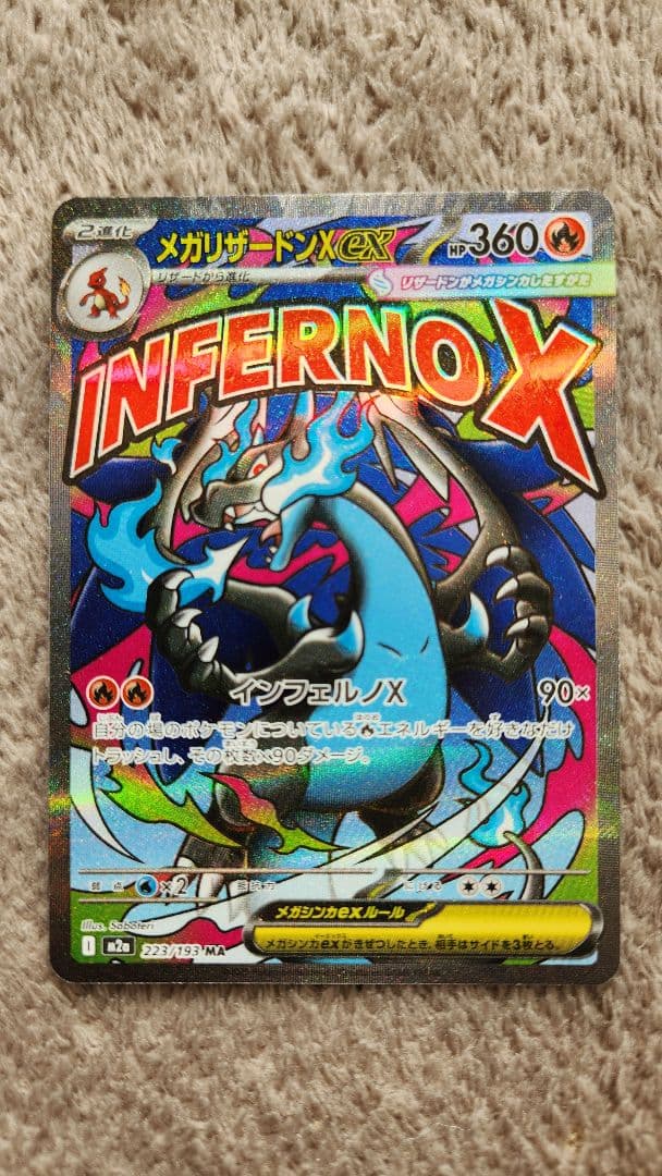 メイのはげまし SAR カナリィSAR メガリザードンex MA