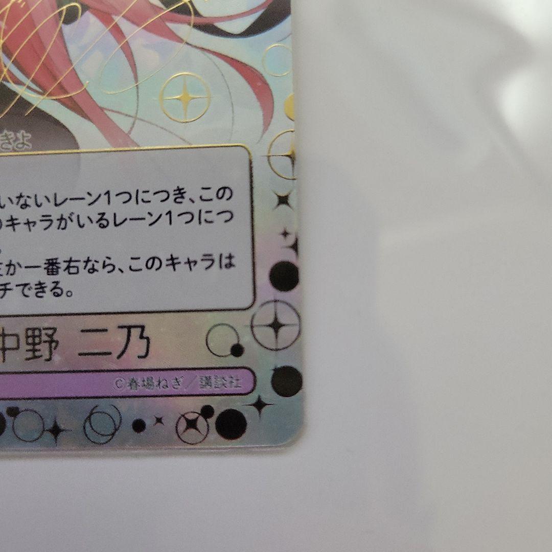 五等分の花嫁カードゲーム 昂る想い 中野ニ乃 SSP