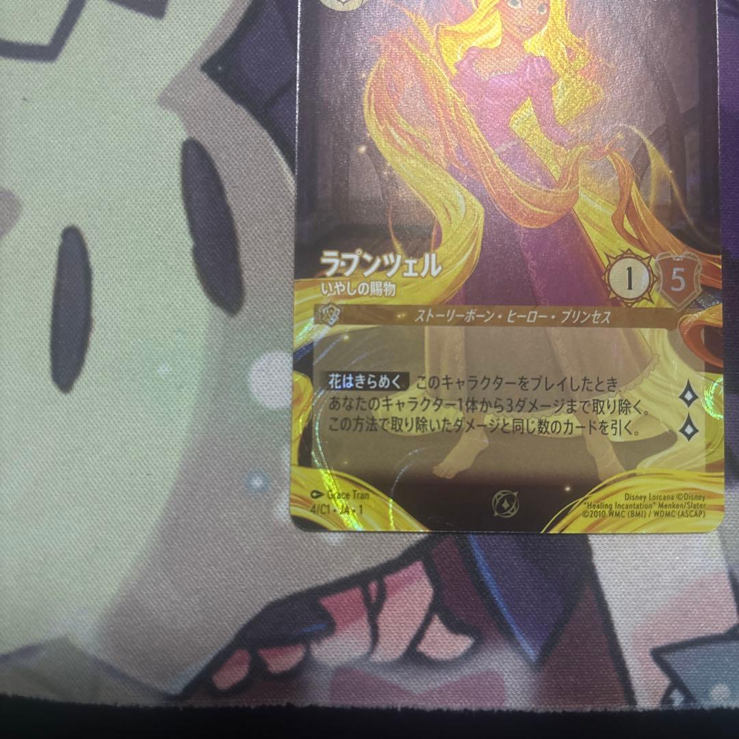 ディズニー ロルカナ ラプンツェル いやしの賜物 GPプロモ