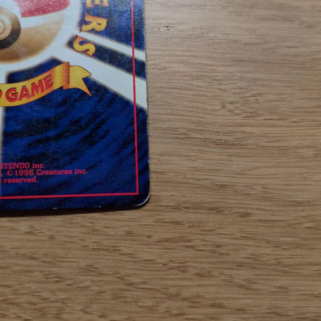 旧裏ポケカ　カイリュー