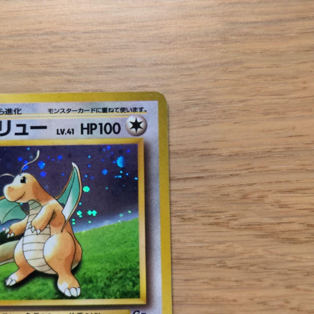 旧裏ポケカ　カイリュー