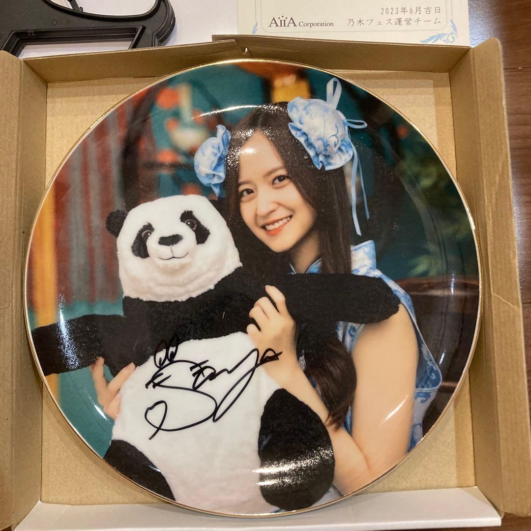 乃木フェス金川紗耶 直筆サイン入りグッズ