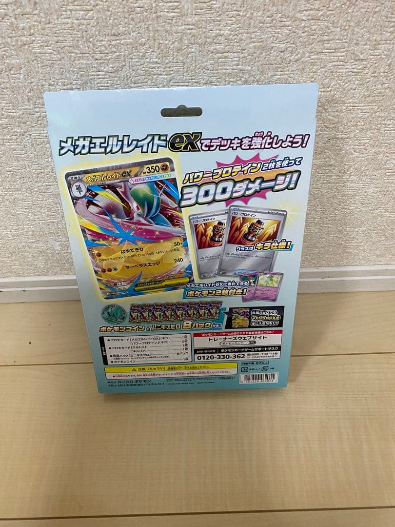 新品未開封 シュリンク付き ムニキスゼロ BOX メガエルレイドex セット