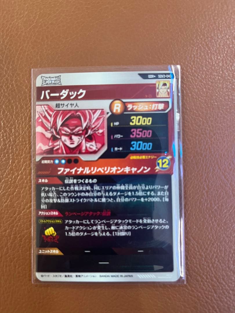 ドラゴンボールスーパーダイバーズ SDV3-043 パラレル　バーダック