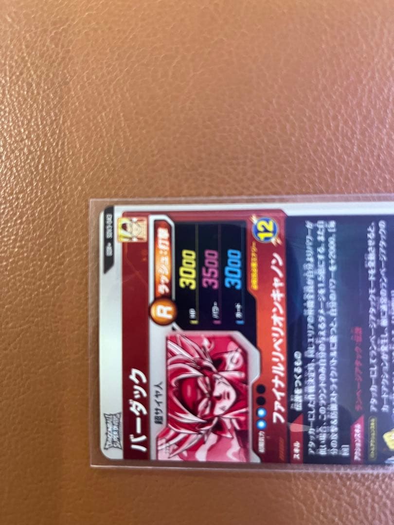 ドラゴンボールスーパーダイバーズ SDV3-043 パラレル　バーダック